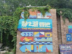 -静之湖度假区