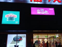 -首开福茂购物中心(宋家庄店)