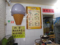 -成裕雪糕店(士多店)