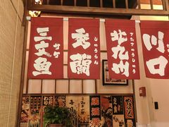 -玉川屋·深夜食堂居酒屋(柳巷店)