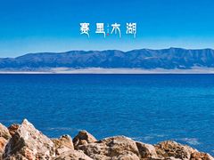 -赛里木湖风景名胜区
