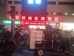 -秋林公司(北大街店)