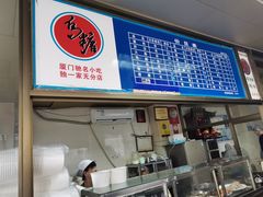 -乌糖沙茶面(民族路店)