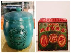 -王老吉凉茶博物馆