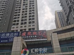 -汇邦中心ICON MALL