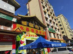 -曼阁市场水果批发市场