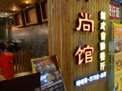 门面-大漠风烤肉火锅自助餐厅(鹰展店)