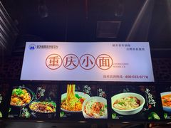 -重庆小面·抄手(解放碑好吃街店)
