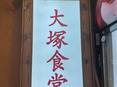 -五右卫门(张自忠路店)
