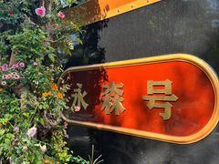 -永定河休闲森林公园