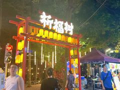 -凤城·食都