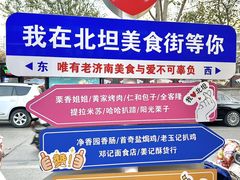 -净香园熟肉(北坦总店)