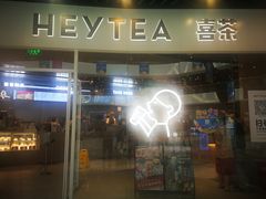 门面-喜茶(北京通州万达店)