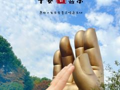-灵山胜境