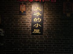 -大冰的小屋