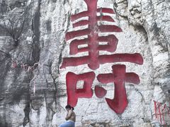 -青州市云门山风景区