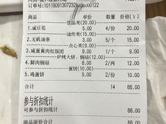 账单-门庭若市豆浆油条(恒生广场店)