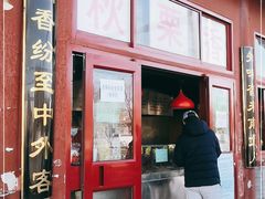 门面-秋栗香(地安门店)