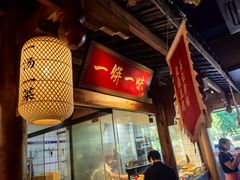 -吴记百家·私房菜·家宴(润园店)