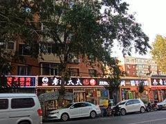-老杨太太烧烤(文化广场店)