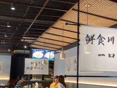 -拾捌川·自贡爆炒(新街口店)