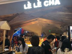 等位区-LELECHA乐乐茶(上海五角场万达广场店)
