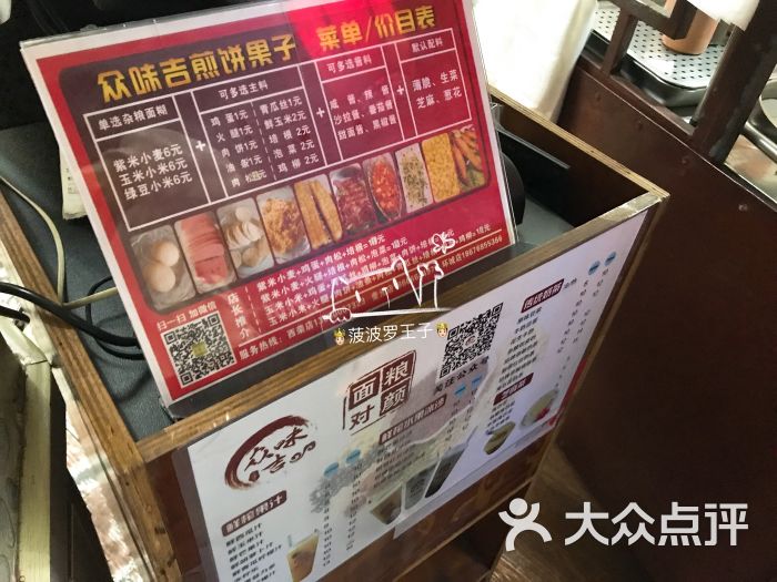 众味吉煎饼果子(西荣店)图片 第6张