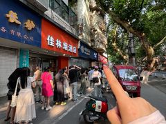 -章云板鸭(总店)