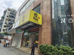 -虾饺妹·粤式手工点心(水荫路店)