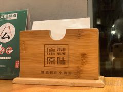 -原製原味(普陀山磐龙店)