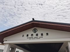 -扬州瘦西湖温泉