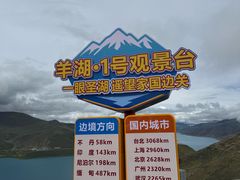 -羊卓雍措