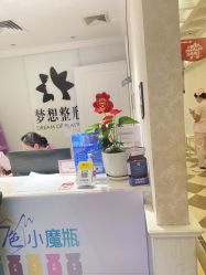 点击看大图 -昆明梦想医疗美容医院