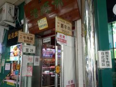 门面-牛街清顺斋小吃(牛街东里小区一区店)