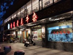 -潮镇老尾牛杂(环城西路店)