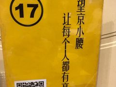 -望京小腰(北京总店)