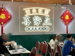 -喜势点·糖沙翁手工茶点·本地人茶居(永庆坊店)