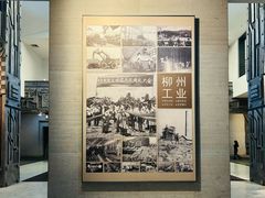 -柳州工业博物馆