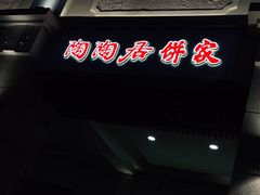 -陶陶居饼家(惠福东路店)