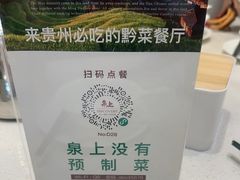 -泉上·发现DISCOVERY ·黔菜餐厅(银海元隆广场店)