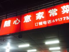 -老东北大铁锅·烧烤·东北菜