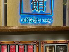 -炳胜公馆(珠江新城店)