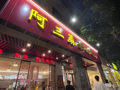 -阿三麻蓉汤圆(顺光大厦店)