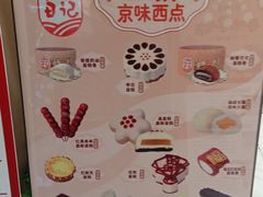 -北京稻香村(零号店)