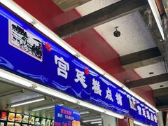 门面-宫廷糕点铺