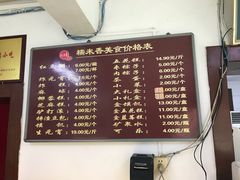 -糯米香(长江路店)