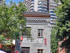 -重庆十八梯传统风貌区