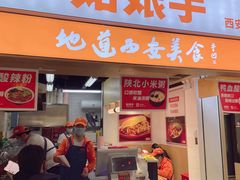 门面-姑娘手·陕西手工面·肉夹馍(元洪城店)