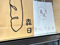 -森日职人手作(万科店)