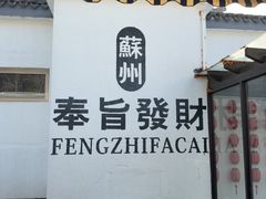 -湾里人家(旺山景区店)